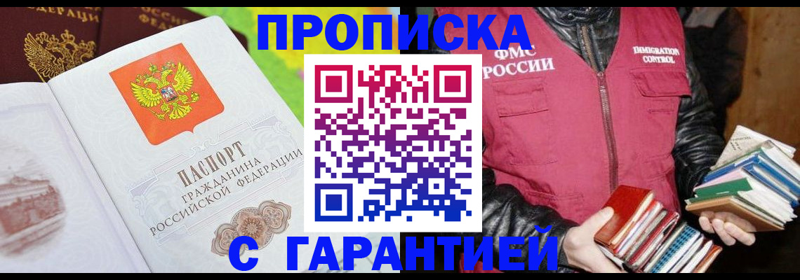 временная регистрация купить в Ликино-Дулёво